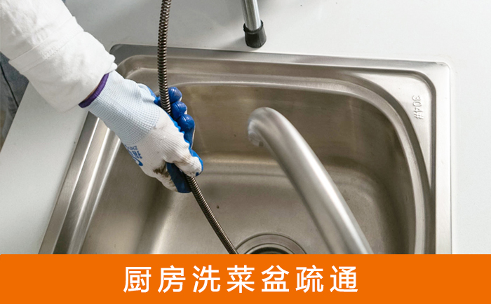 土默特右疏通洗菜盆